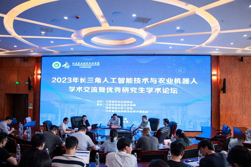 2023年長三角人工智能技術與農業機器人學術交流暨優秀研究生學術論壇在我院成功舉辦